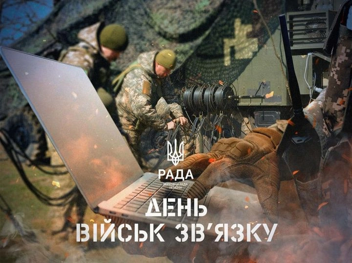 В Україні сьогодні відзначають День військ звʼязку