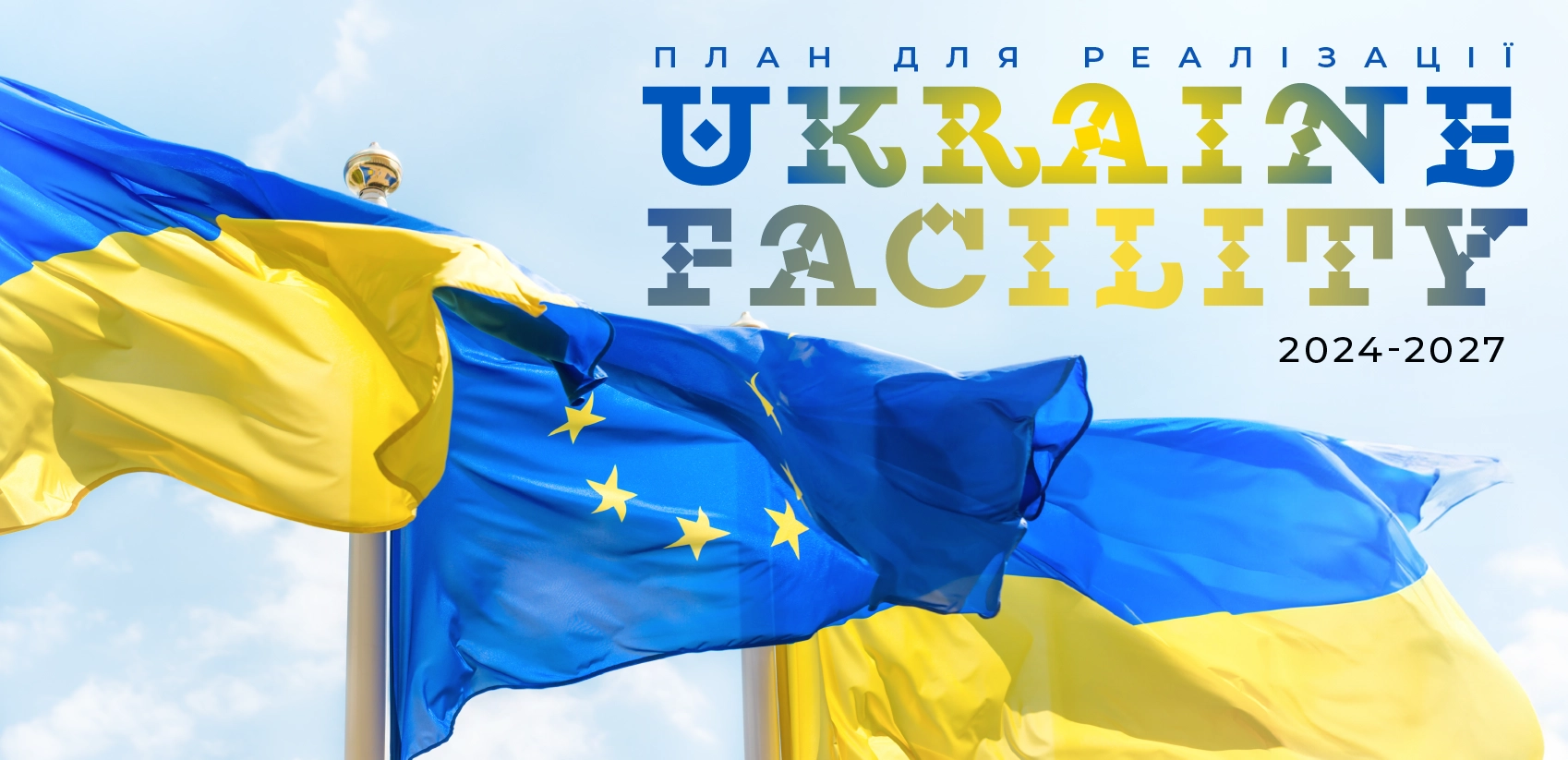 Україна запустила панель для моніторингу виконання програми Ukraine Facility