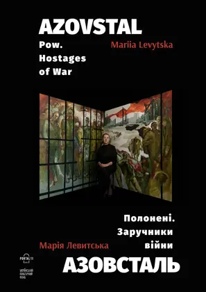 30 серпня відкриється виставка "АЗОВСТАЛЬ. Полонені. Заручники війни."