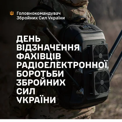 В Україні сьогодні відзначають День фахівців радіоелектронної боротьби