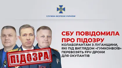 СБУ заочно оголосила про підозру колаборантам, які перевозять FPV-дрони для росіян