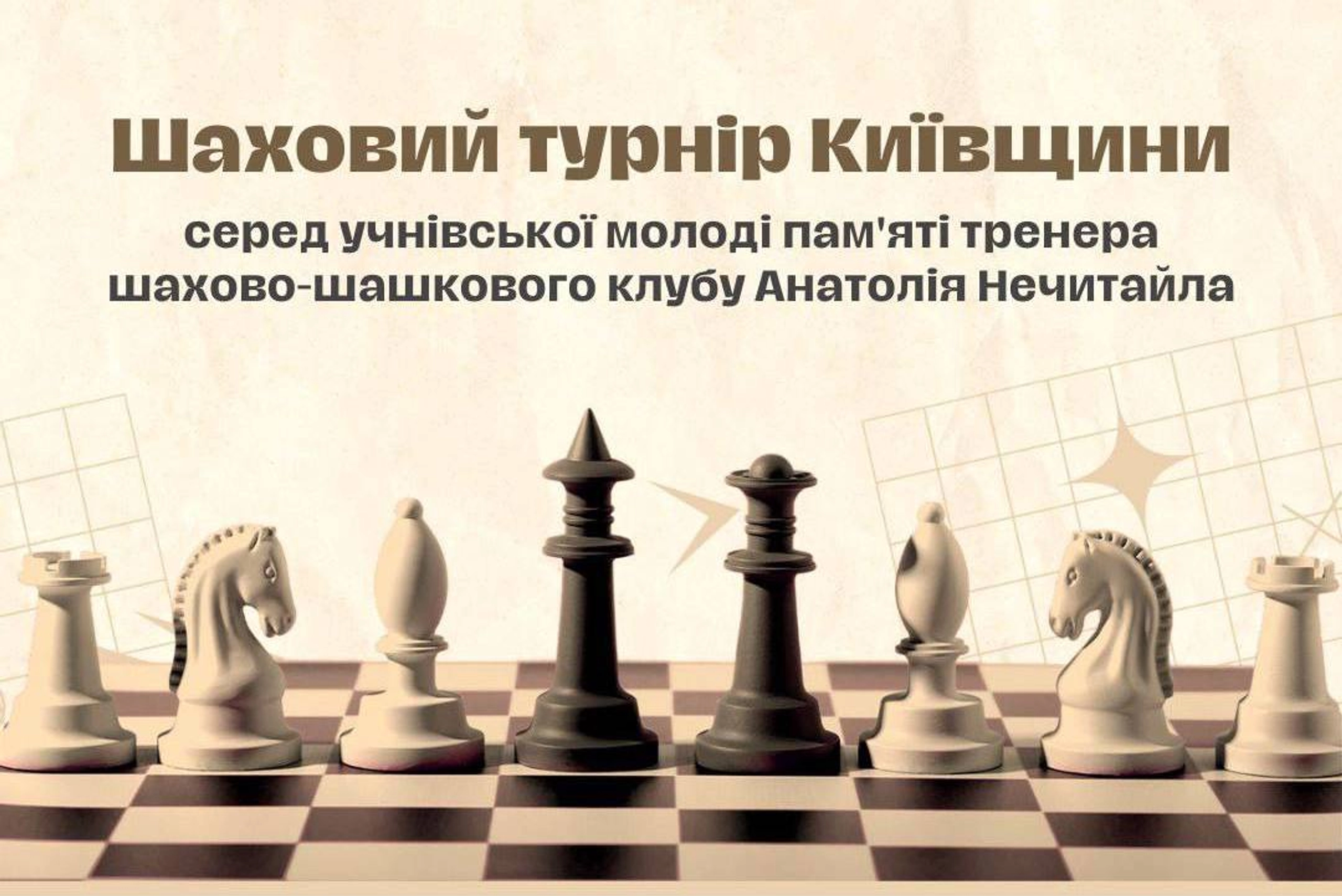 В Ірпені відбудеться Шаховий турнір Київщини