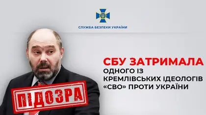 СБУ і ДПСУ піймали одного з кремлівських ідеологів війни проти України