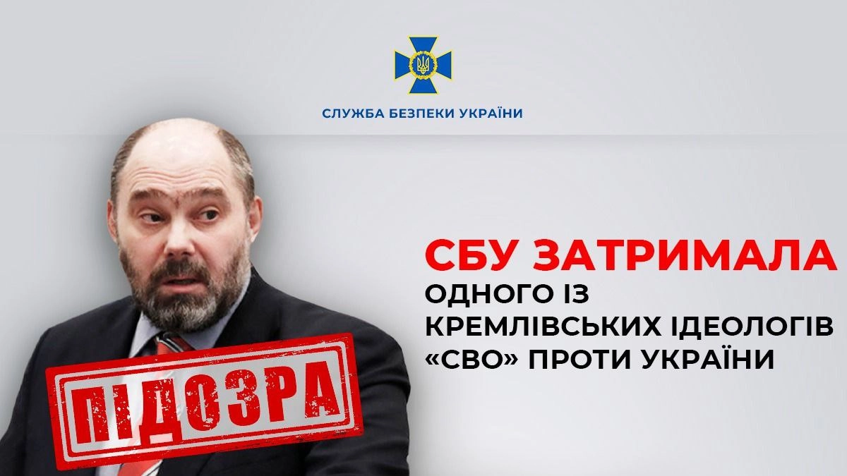 СБУ і ДПСУ піймали одного з кремлівських ідеологів війни проти України