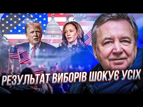 Богдан Нагайло в ефірі "Прямого" про вибори президента США - 2024