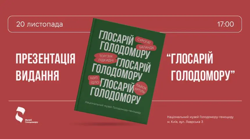 У Києві презентують «Глосарій Голодомору»