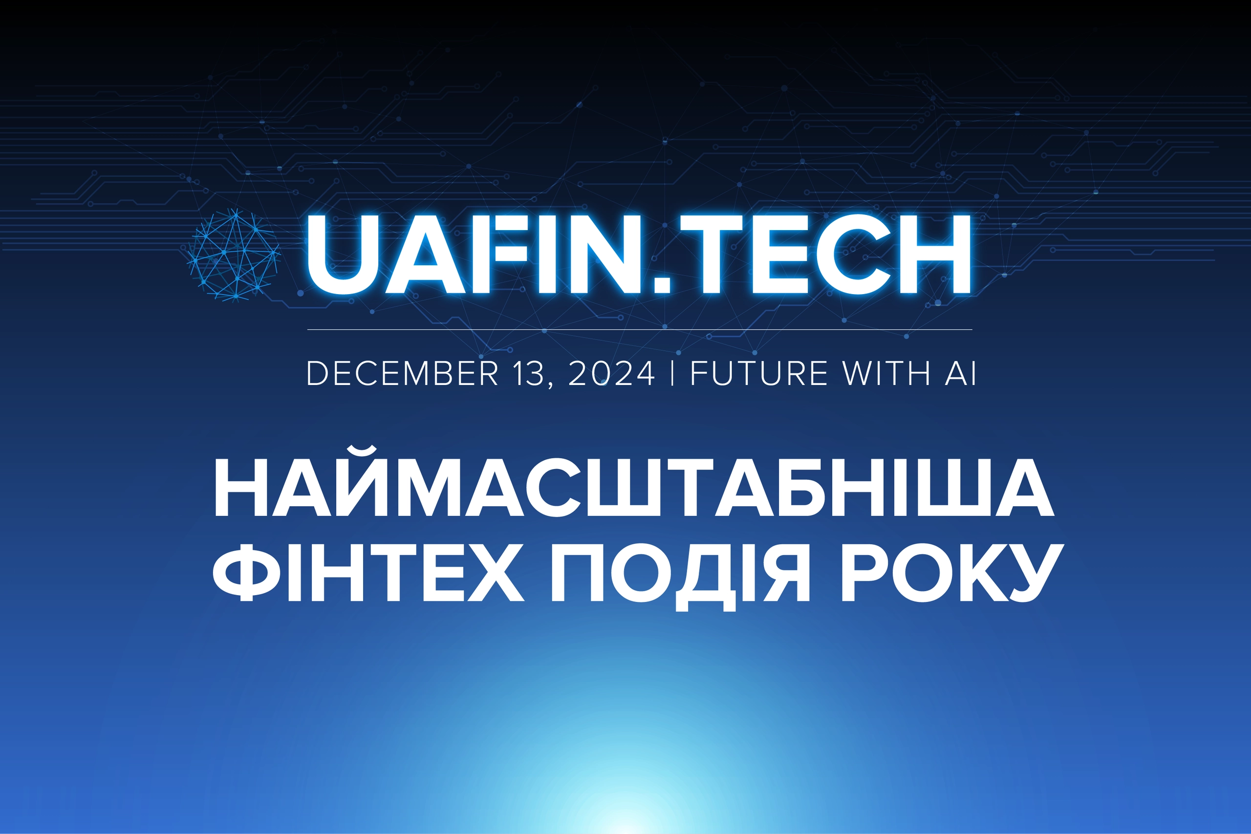 ШІ, банки і фінансові послуги: про що буде головна фінтех конференція країни UAFIN.TECH 2024