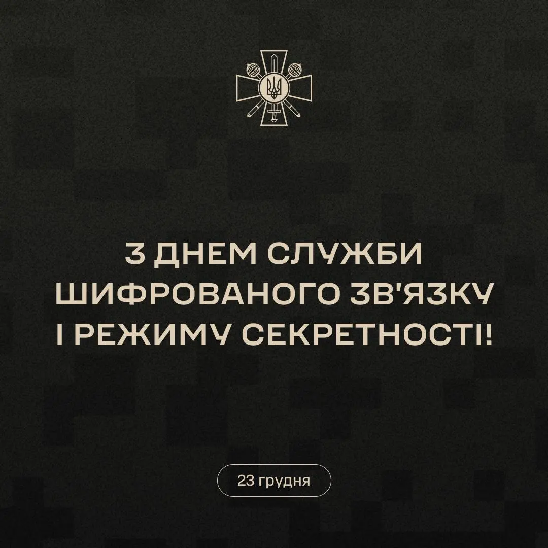 Армійські зв’язківці України відзначають професійне свято