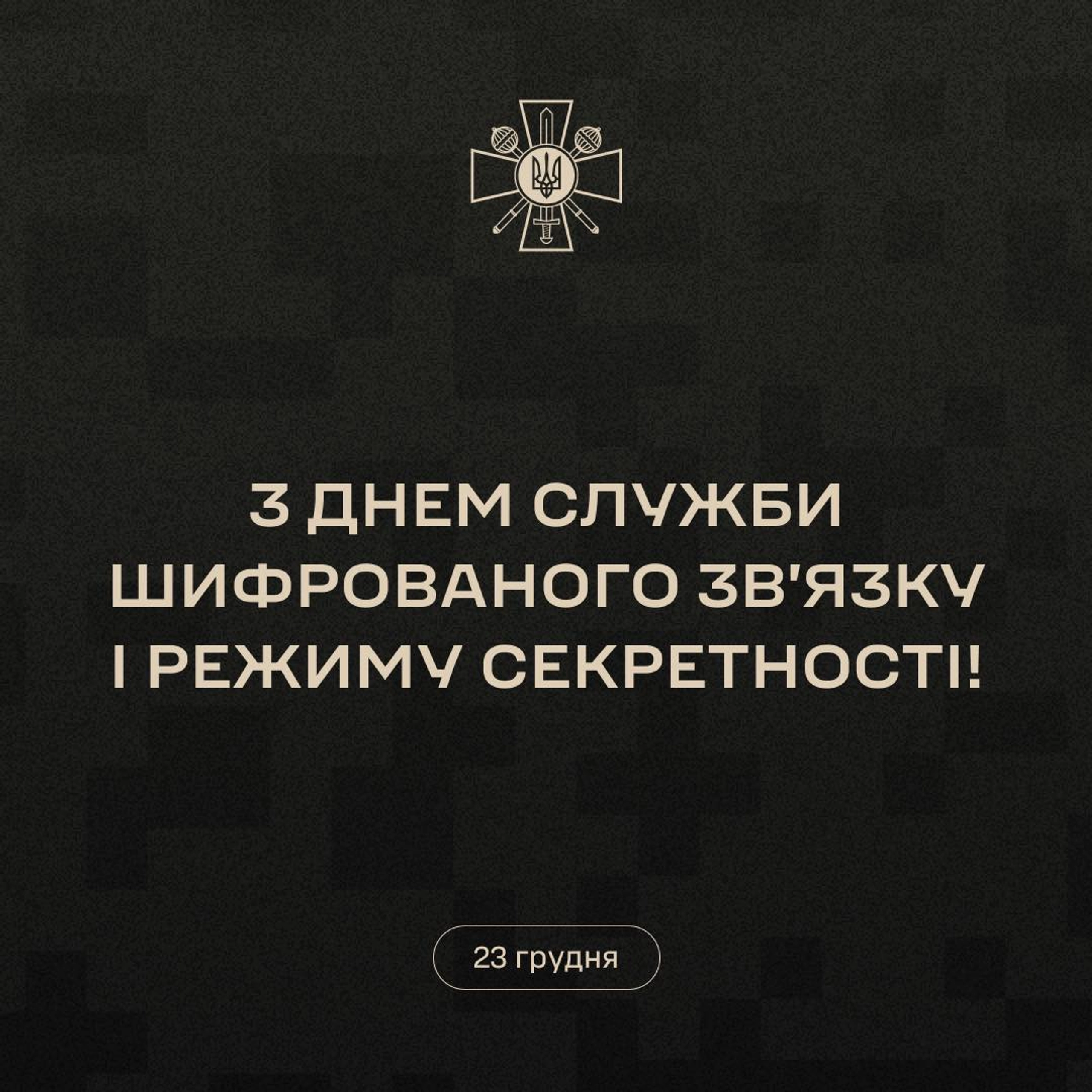 Армійські зв’язківці України відзначають професійне свято