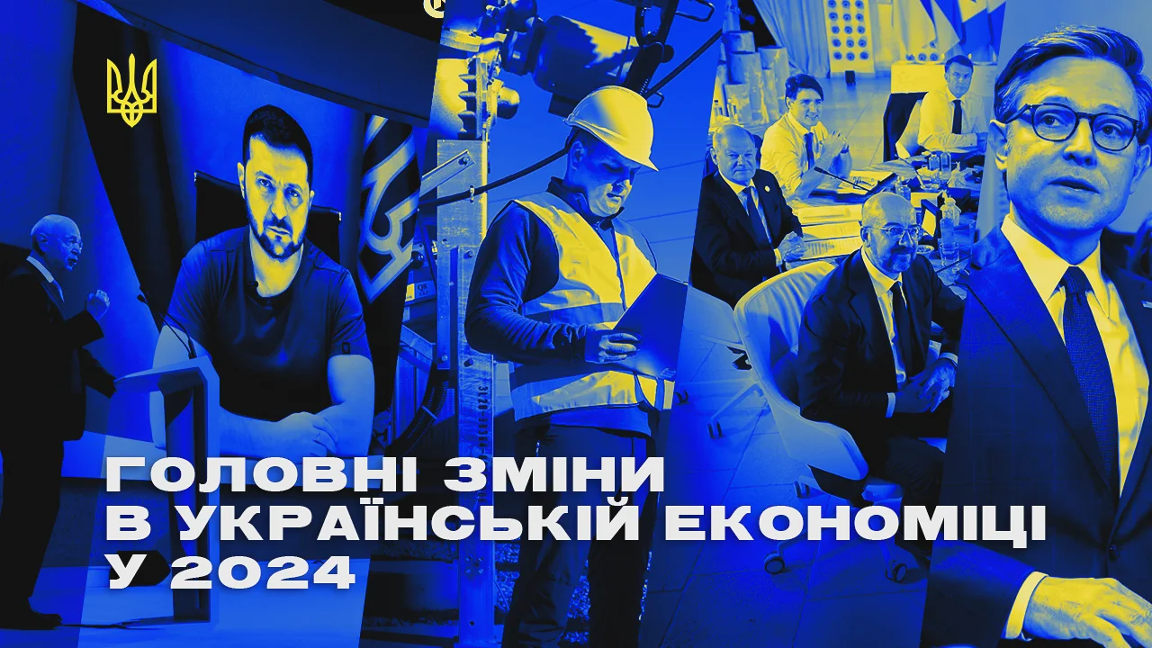 Головні зміни в економіці України у 2024 році