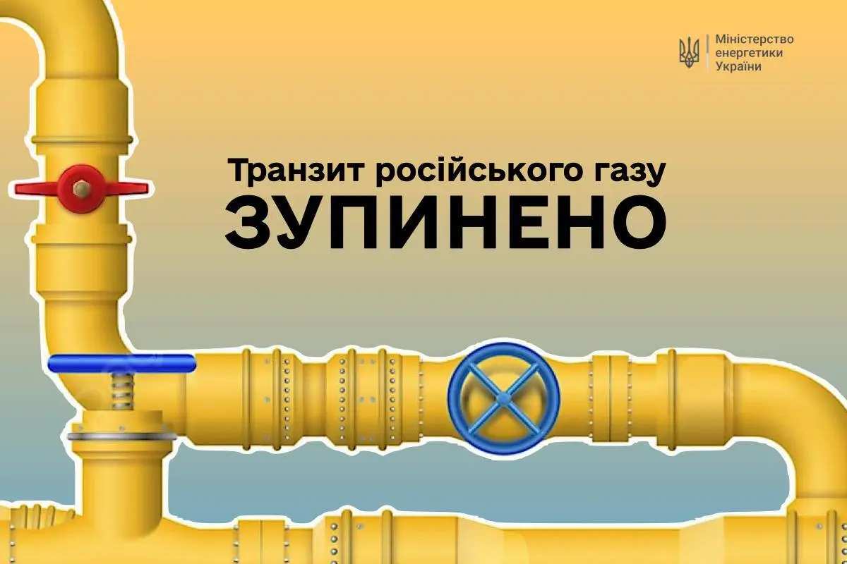 Україна зупинила транзит російського газу