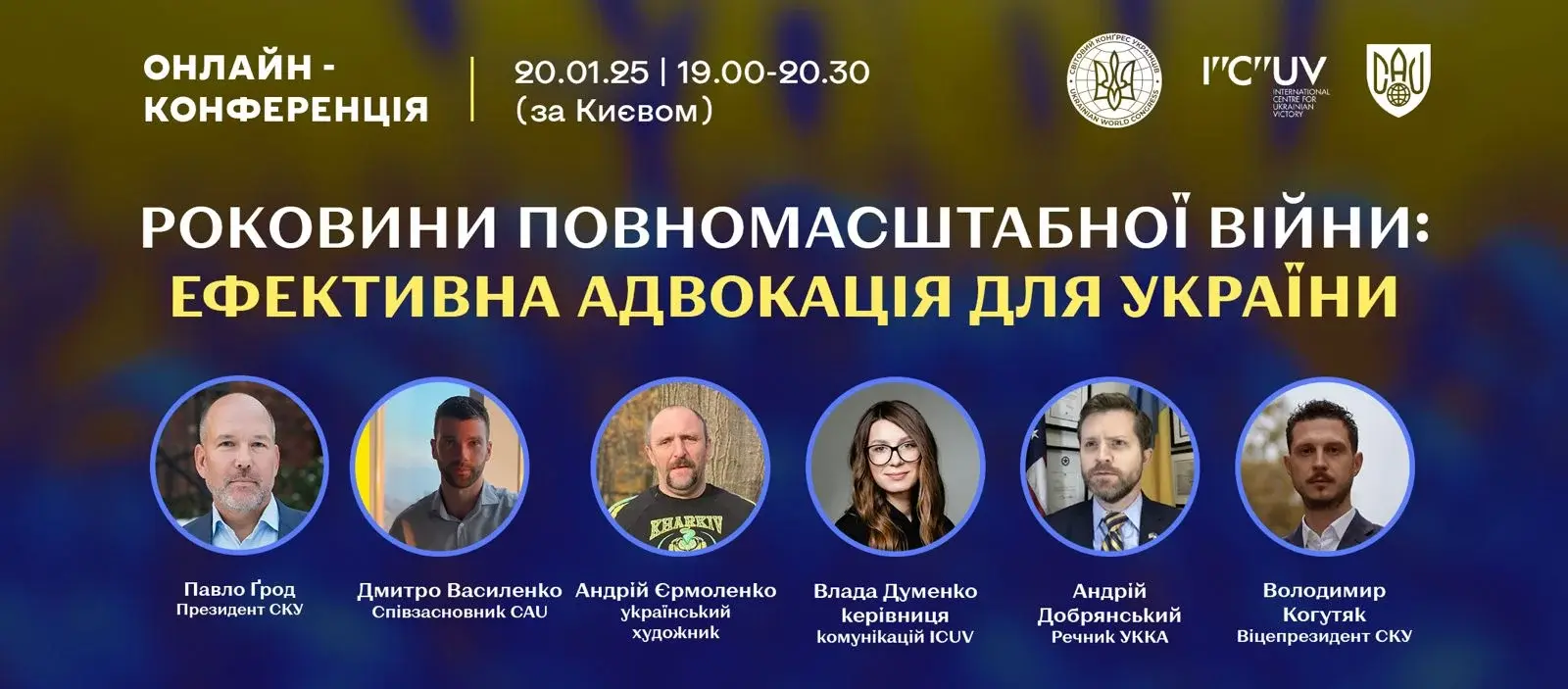 СКУ проведе онлайн-конференцію про ефективну адвокацію України