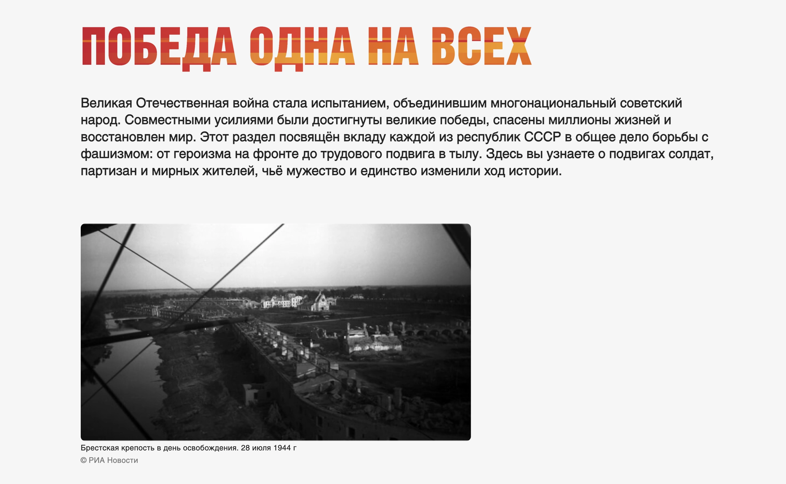 Russia’s 80th Victory Anniversary Website Excludes Ukraine and Baltic States