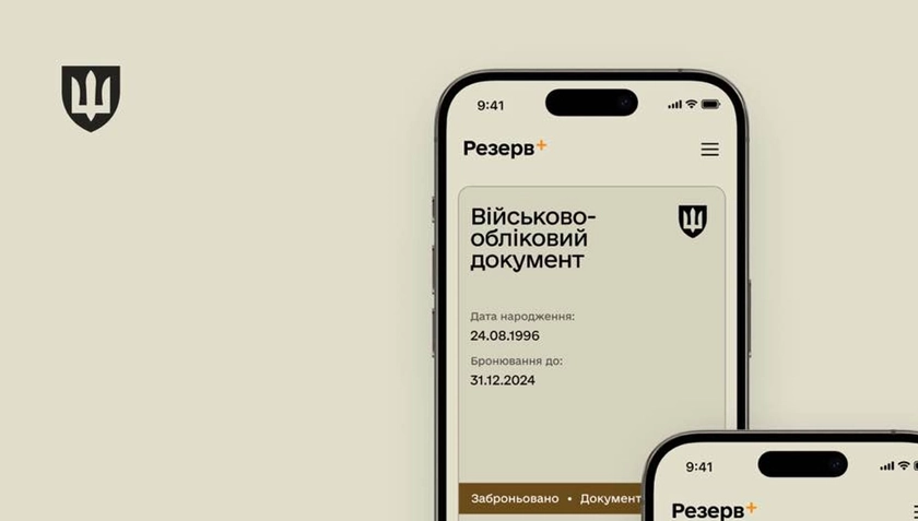 Міноборони попередило про тимчасові технічні труднощі в Резерв+