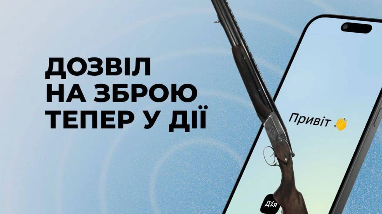 За тиждень Українці згенерували понад 200 тис. дозволів на зброю