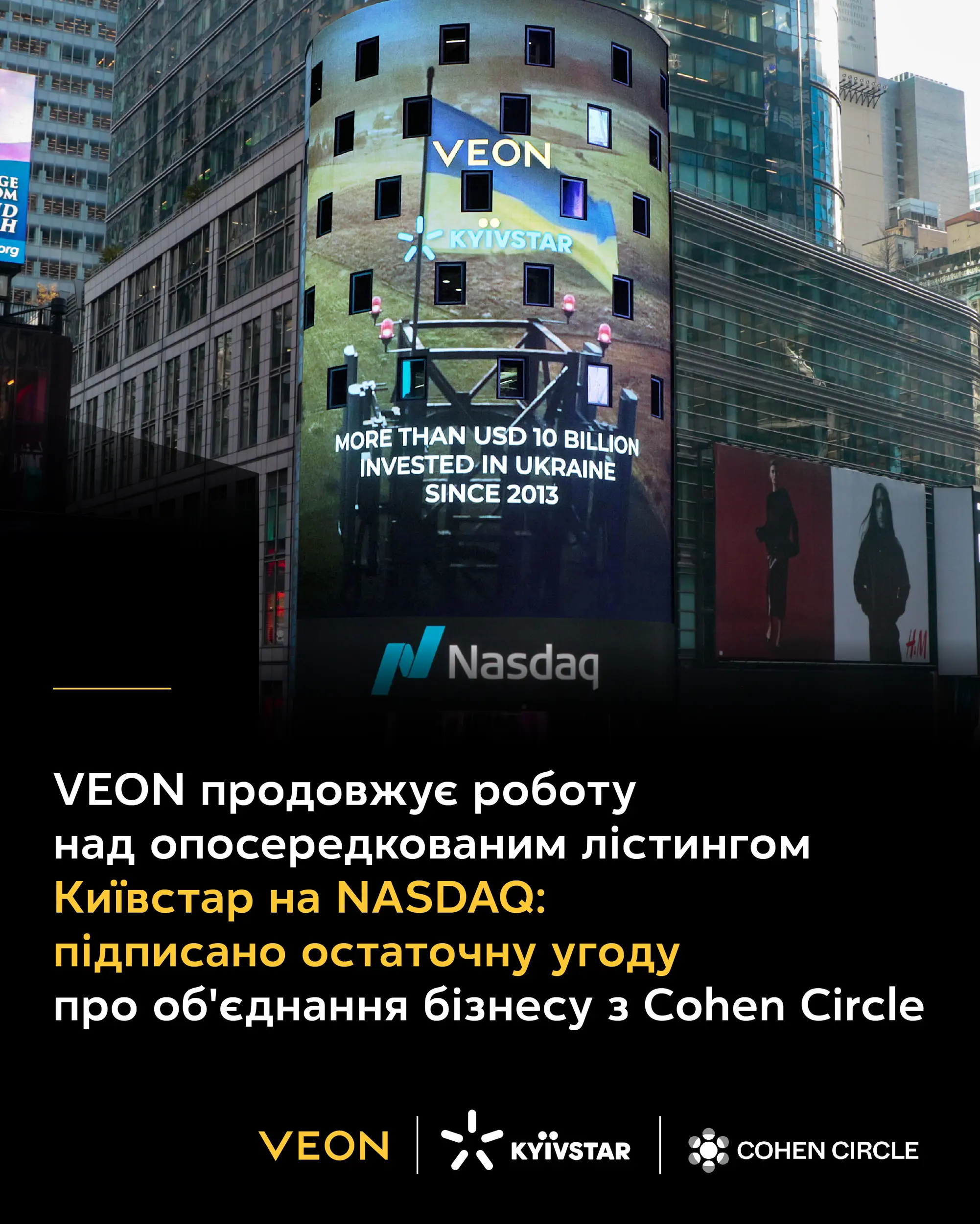 VEON продовжує роботу над опосередкованим лістингом Київстар на NASDAQ: підписано угоду про об’єднання бізнесу з Cohen Circle