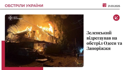 Зеленський відреагував на черговий обстріл українських міст