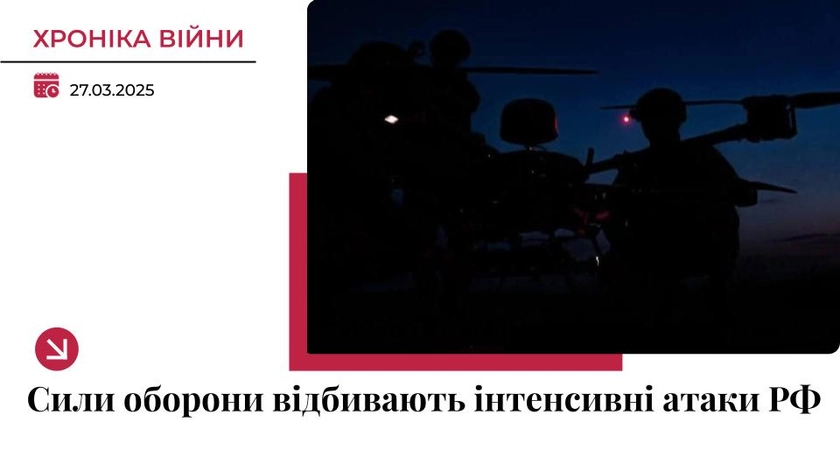 Хроніка війни в Україні. 27 березня: ЗСУ відбивають інтенсивні атаки Росії