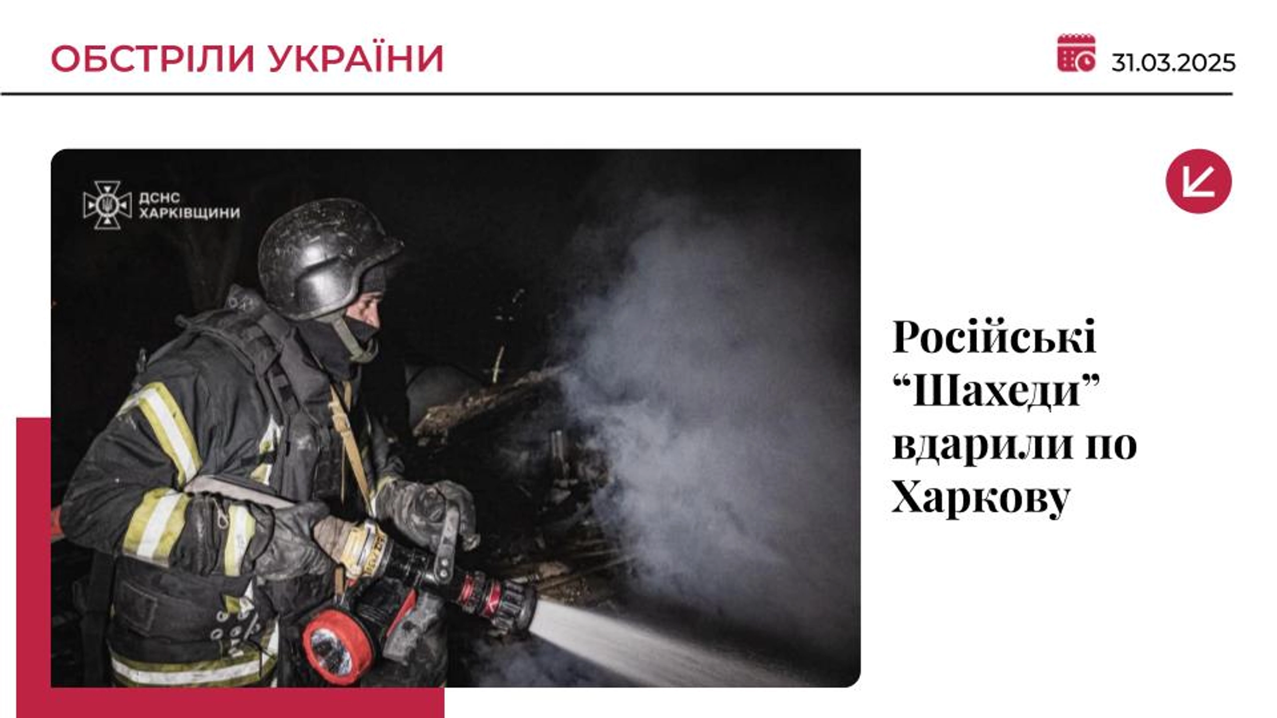 Російські “Шахеди” налетіли на Харків: є постраждалі