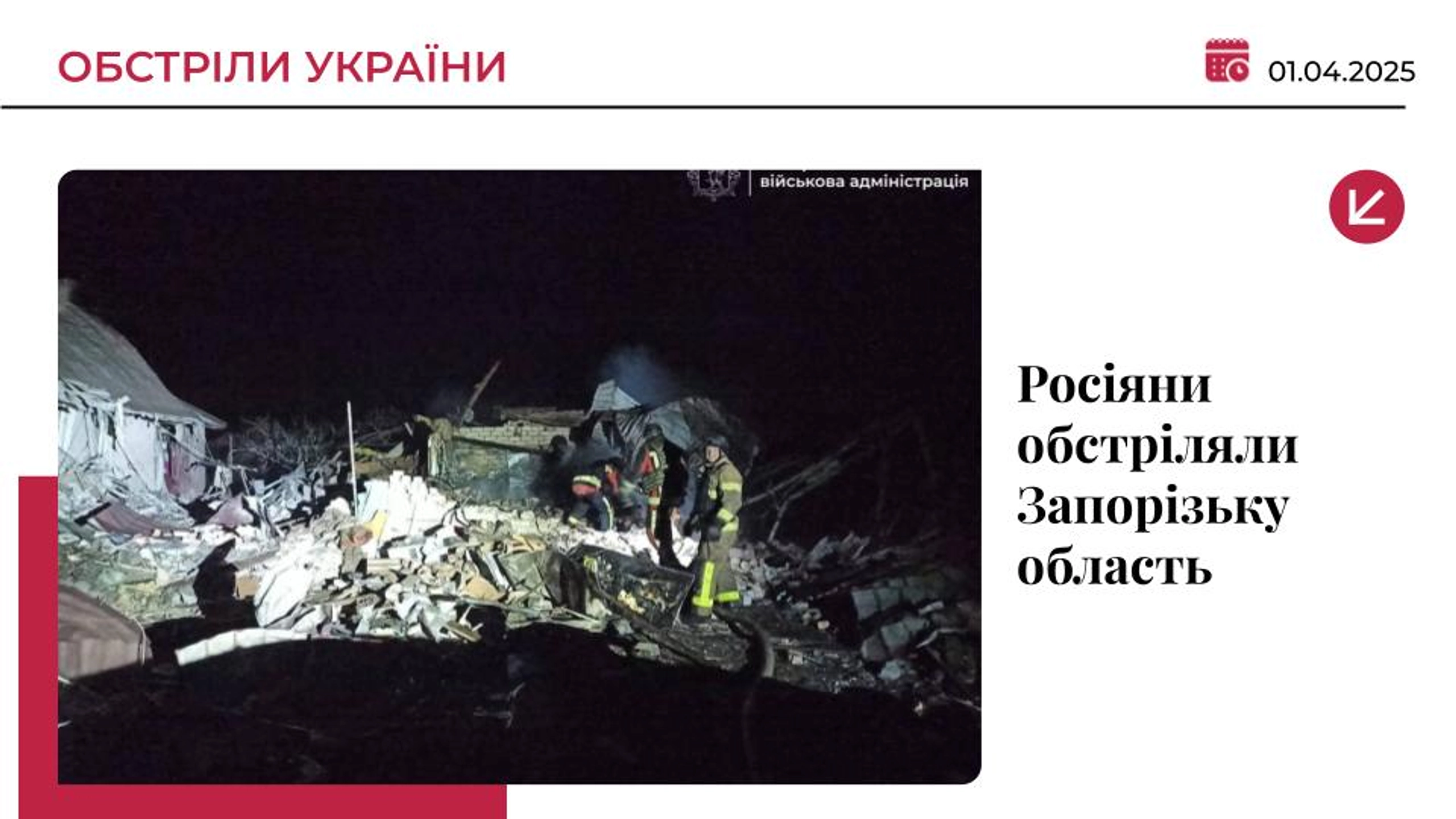 Росія вдарила КАБами по Запорізькій області: є жертви