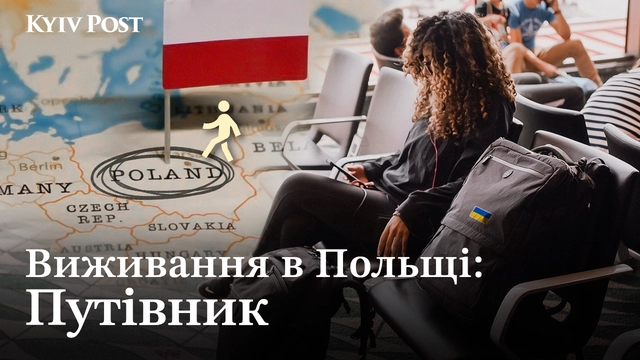 Допомога біженцям у Польщі – Куди звертатись українцям?
