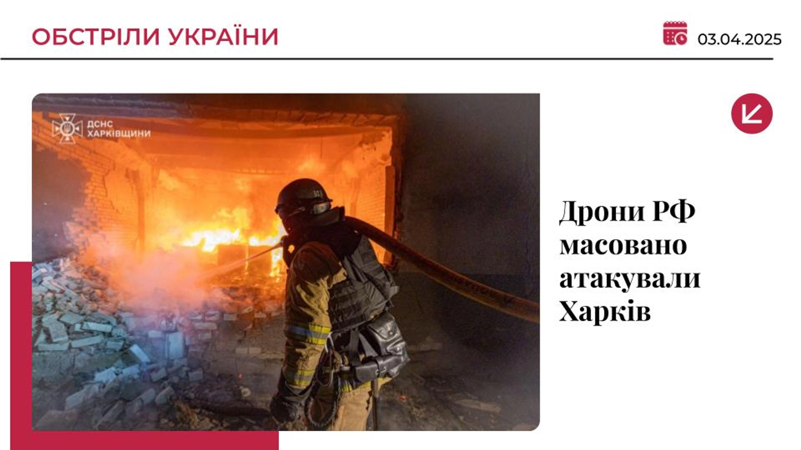 Російські дрони вп’яте за тиждень масовано налетіли на Харків: є руйнування