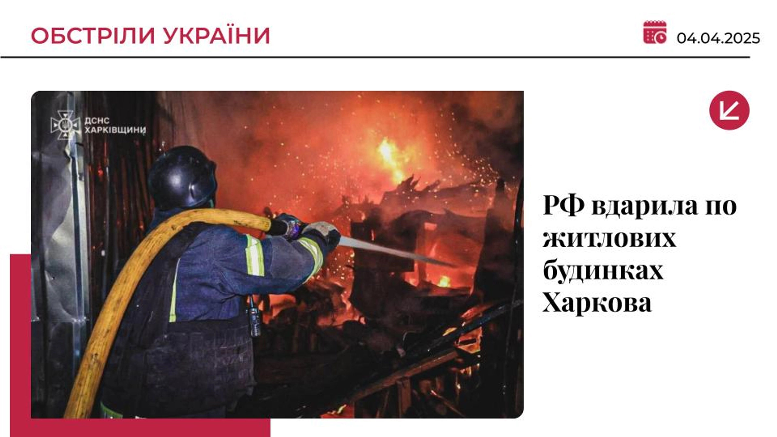 Російські “Шахеди” масовано налітели на житлові будинки Харкова: є загиблі