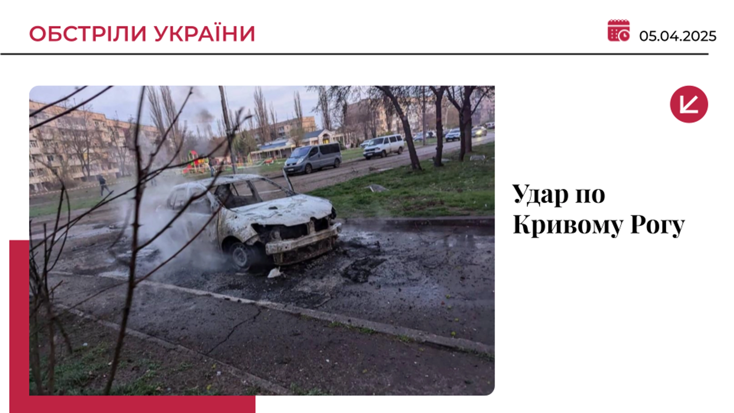 У Кривому Розі оголосили триденну жалобу