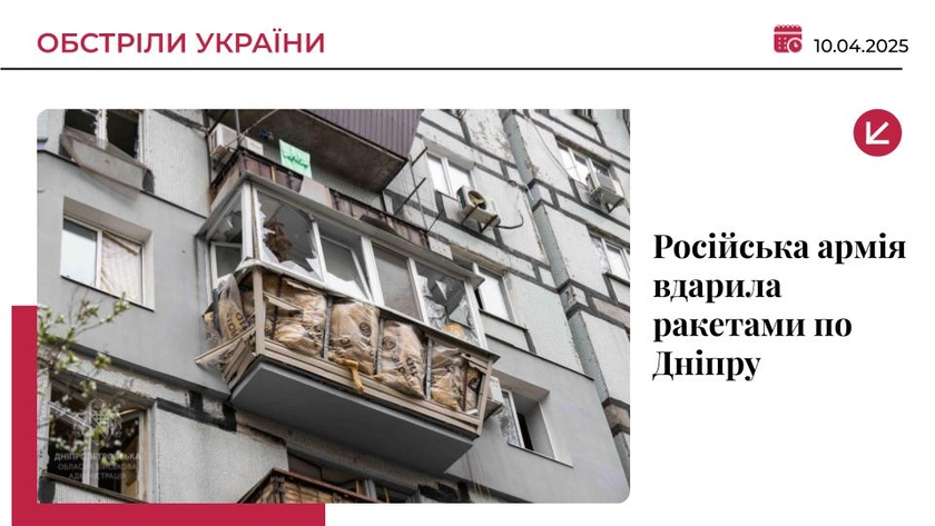 Армія РФ завдала ракетного удару по Дніпру: є загиблий та поранені