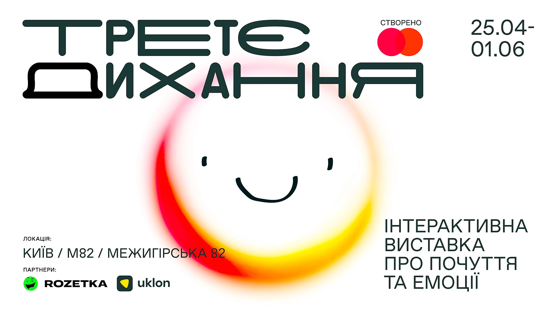 У Києві відкриється інтерактивна виставка «Третє дихання»