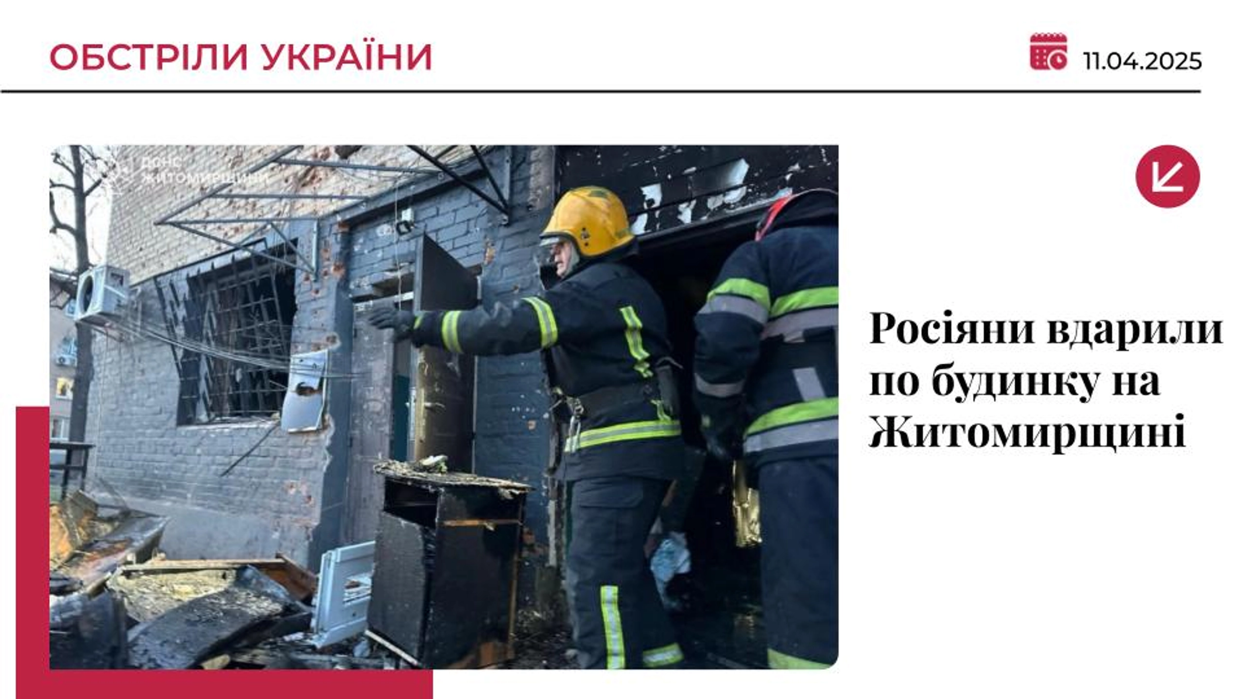 Російський дрон налетів на багатоповерхівку на Житомирщині: є загиблий