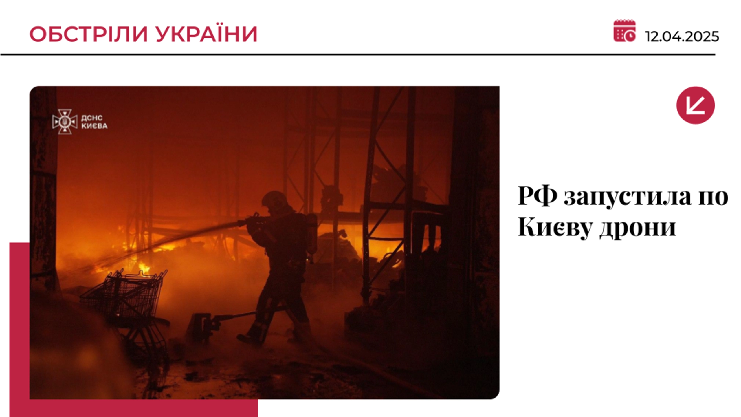 Росіяни атакували Київ дронами: виникли пожежі