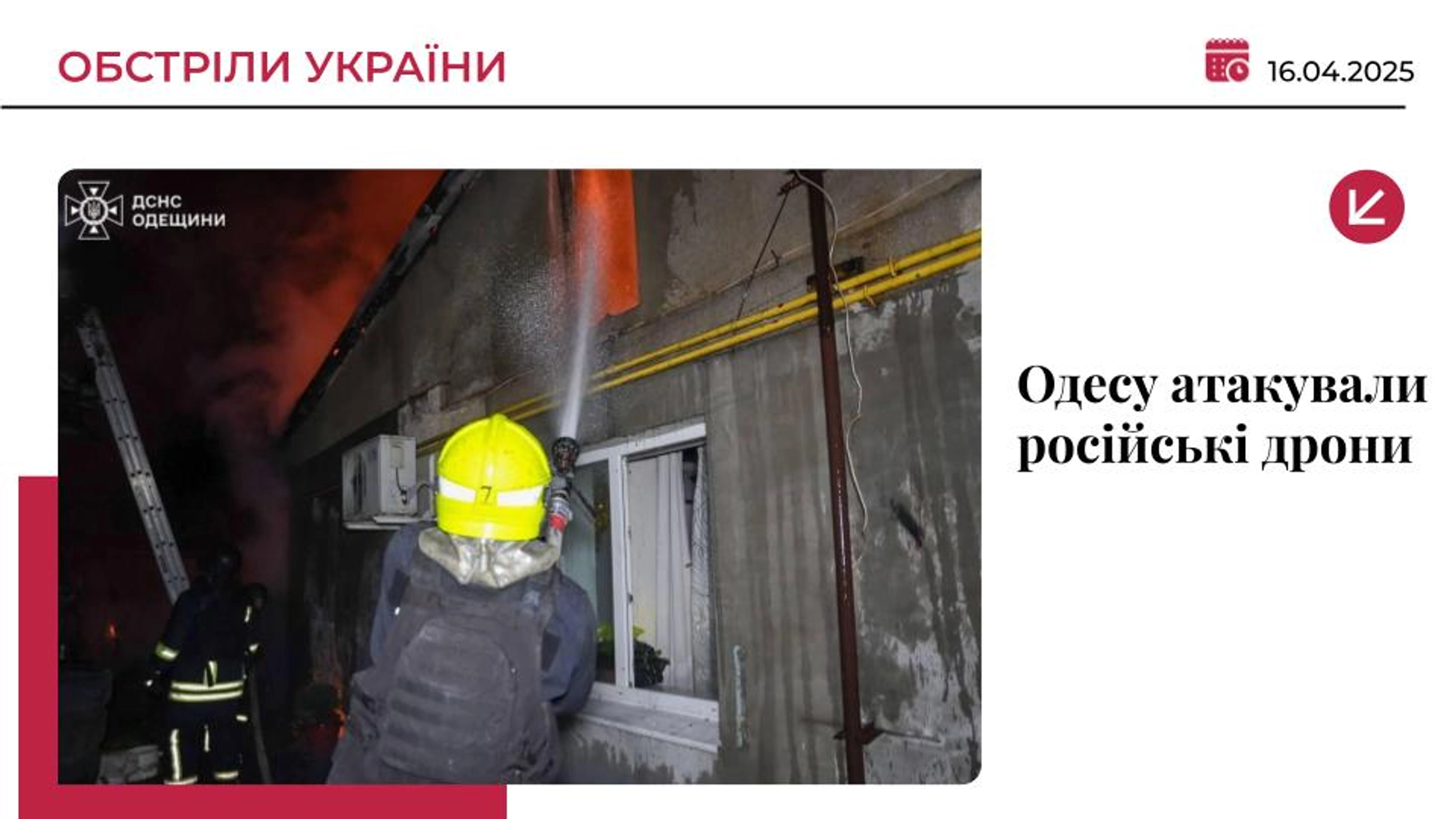 Російські “Шахеди” налетіли на цивільну інфраструктуру Одеси: є постраждалі