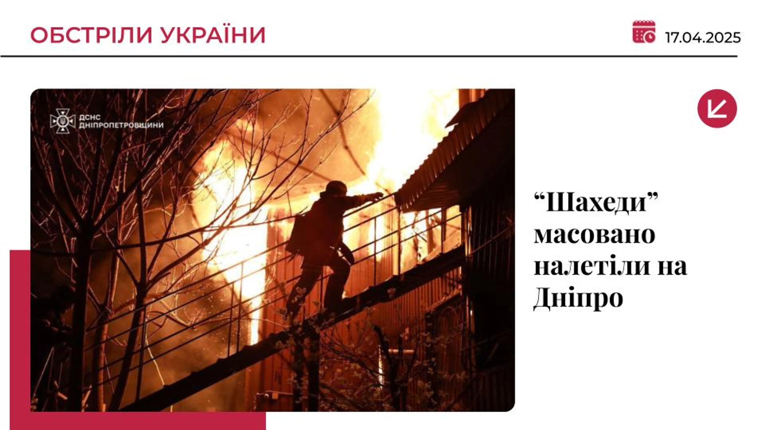 Російська дрони масовано атакували Дніпро: є жертви