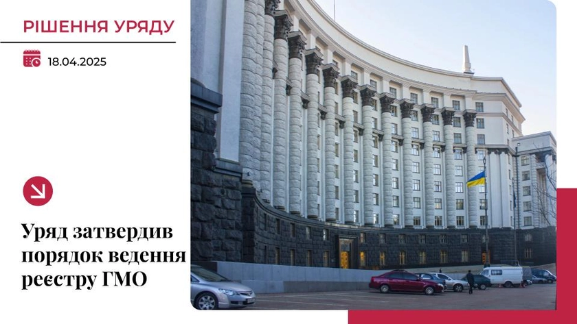 Уряд затвердив порядок ведення Держреєстру ГМО