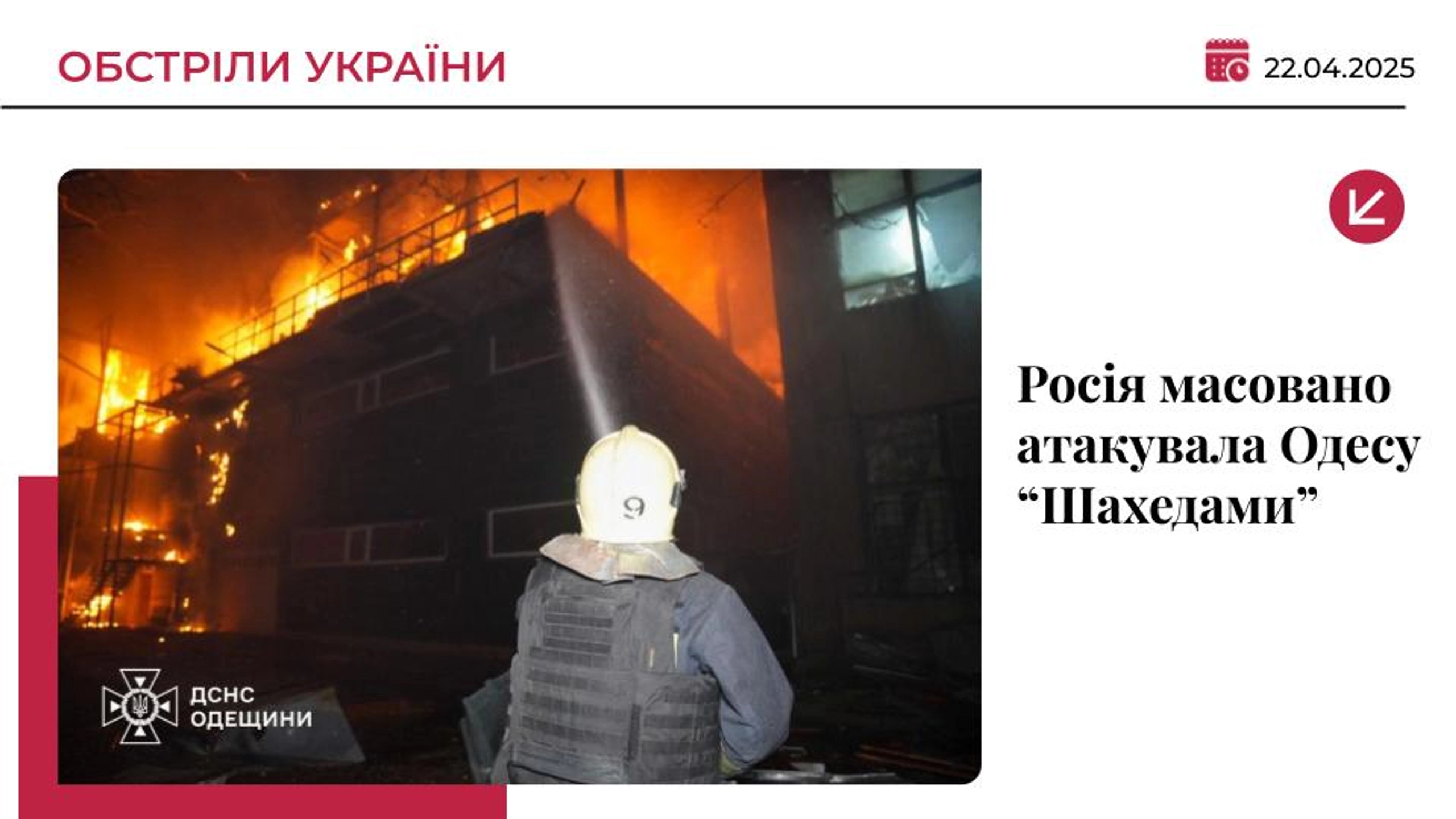 Російські дрони масовано налетіли на Одесу: є постраждалі