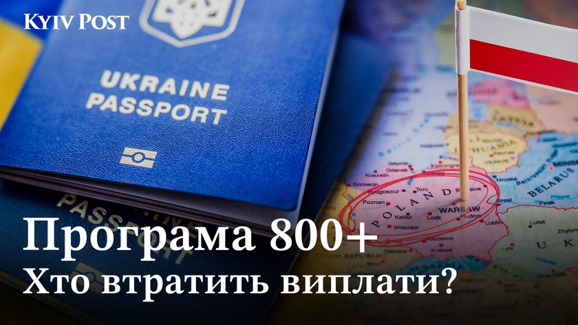 Зміни у виплатах “800+” для українців у Польщі з 1 червня 2025