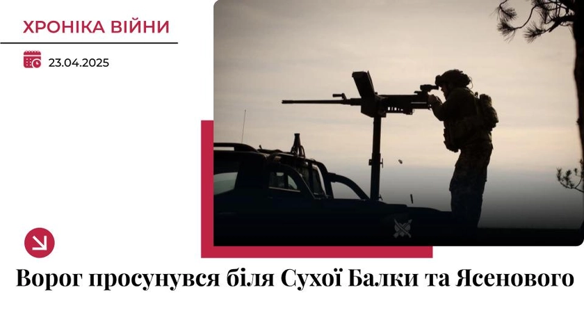 Хроніка війни в Україні. 23 квітня: РФ просунулась біля Сухої Балки та Ясенового