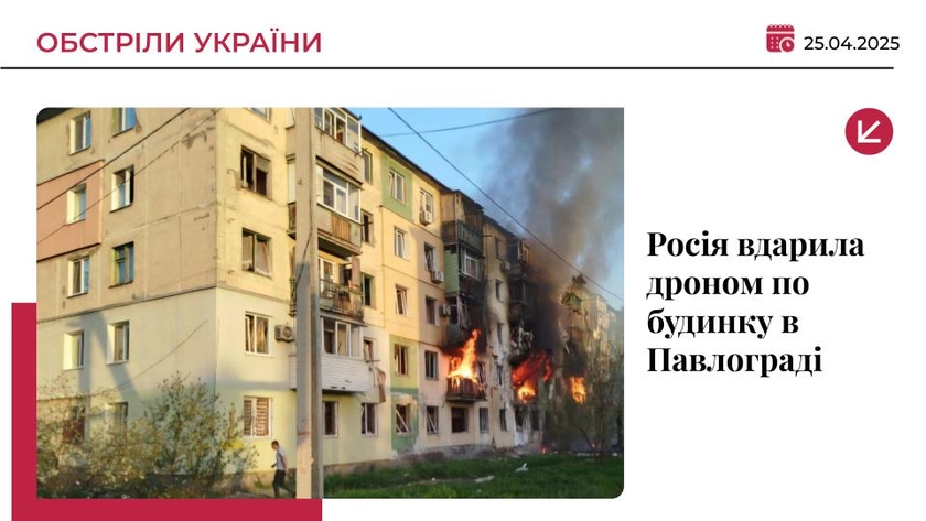 Російський дрон налетів на багатоповерхівку в Павлограді: є загиблі