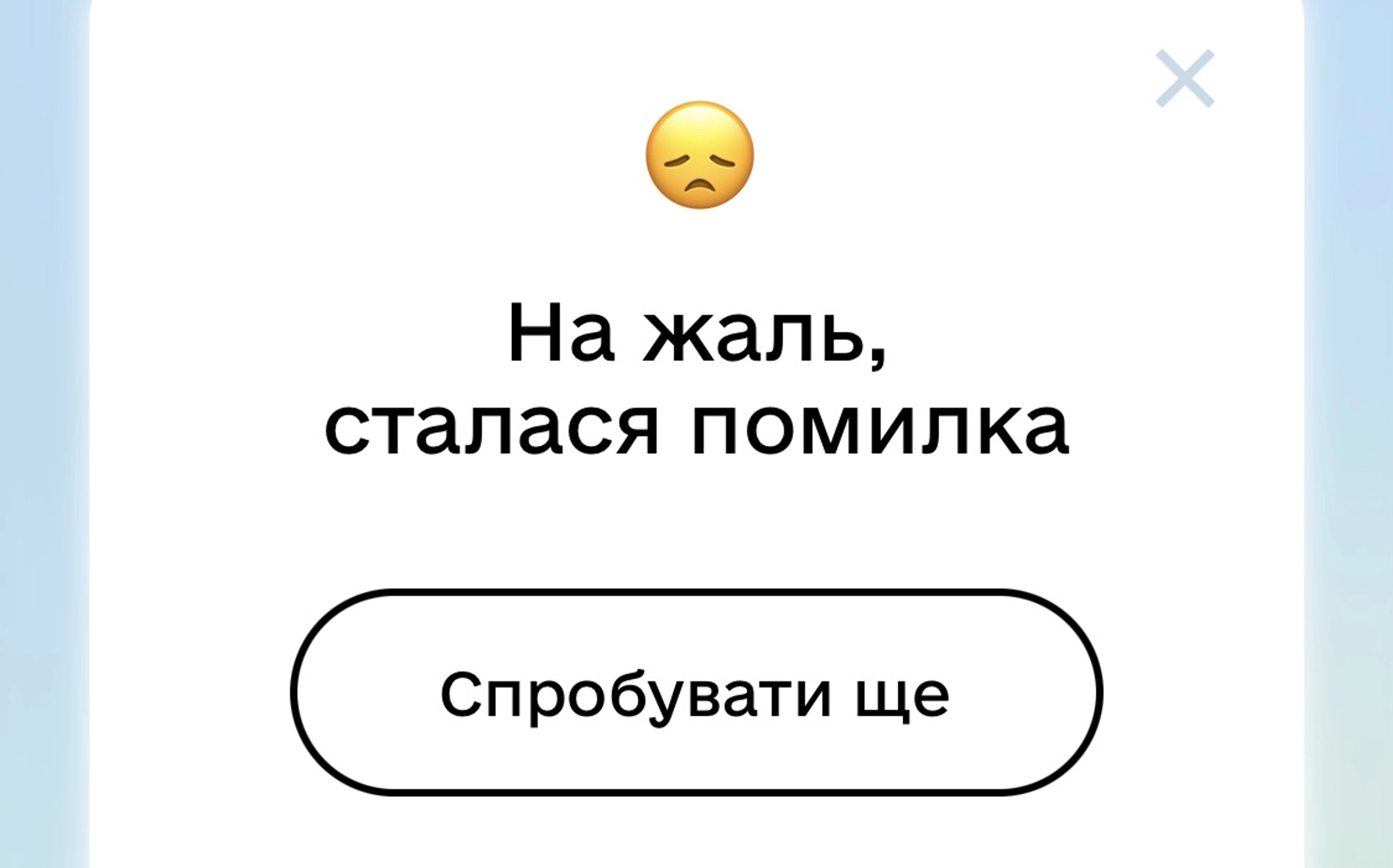 В Україні не працює низка сервісів