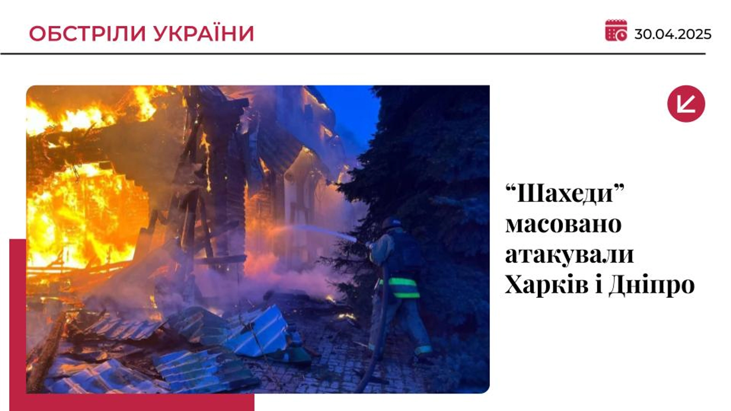Російські “Шахеди” масовано атакували Харків і Дніпро: є постраждалі