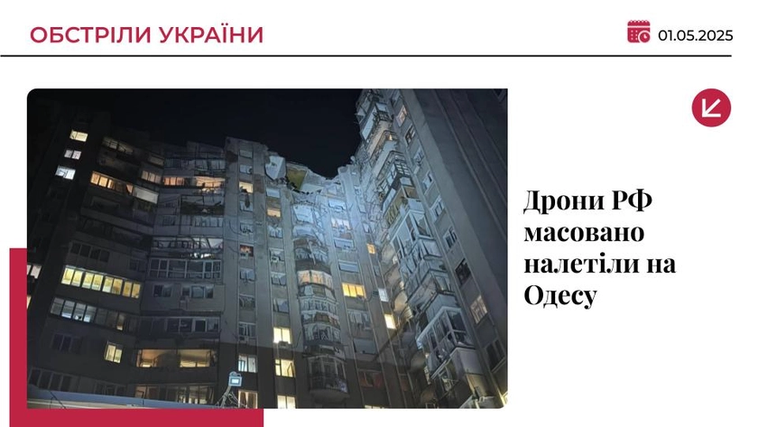 Російські дрони масовано атакували Одесу: є загиблі