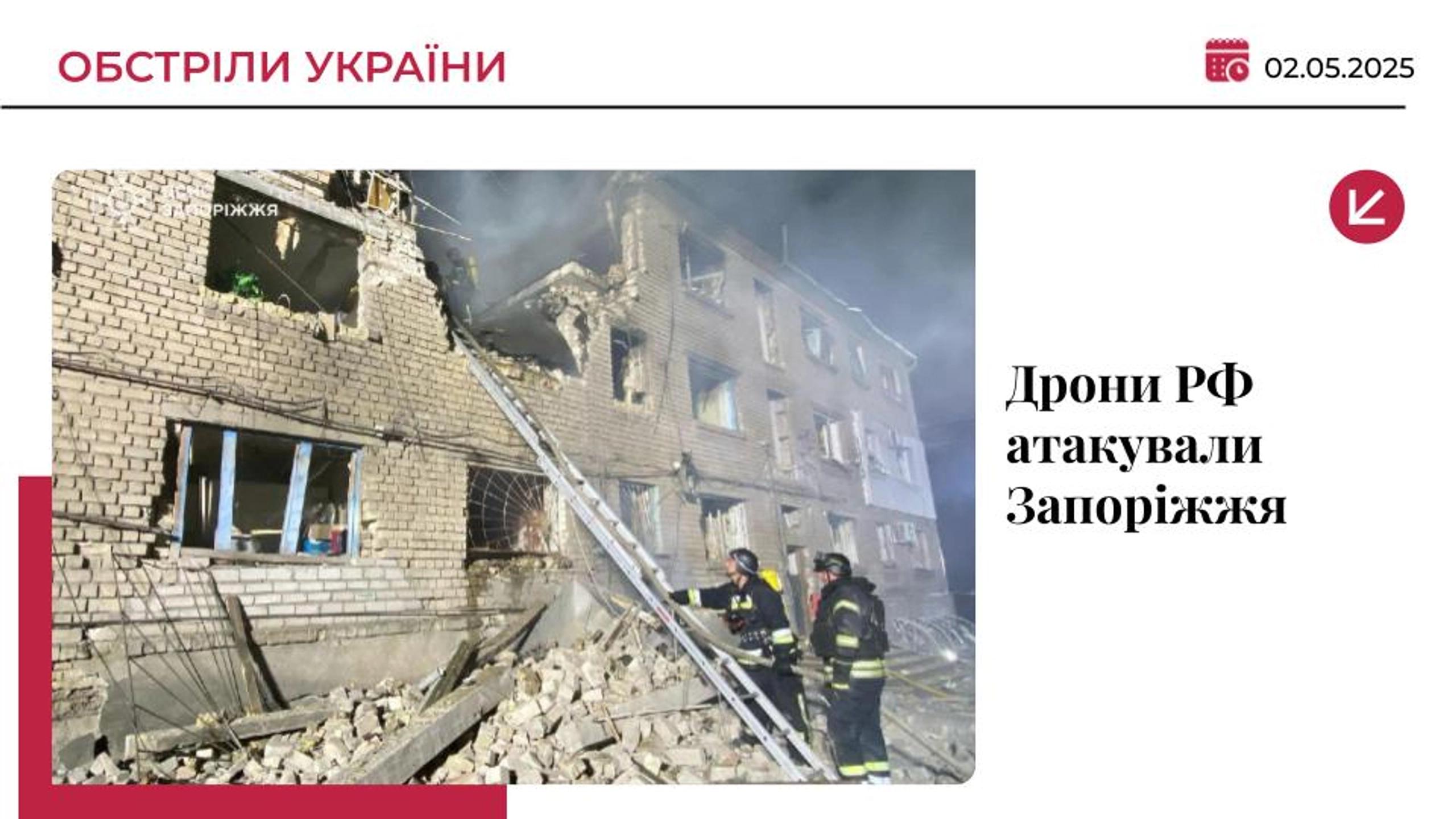 Російські дрони налетіли на Запоріжжя: майже 30 постраждалих