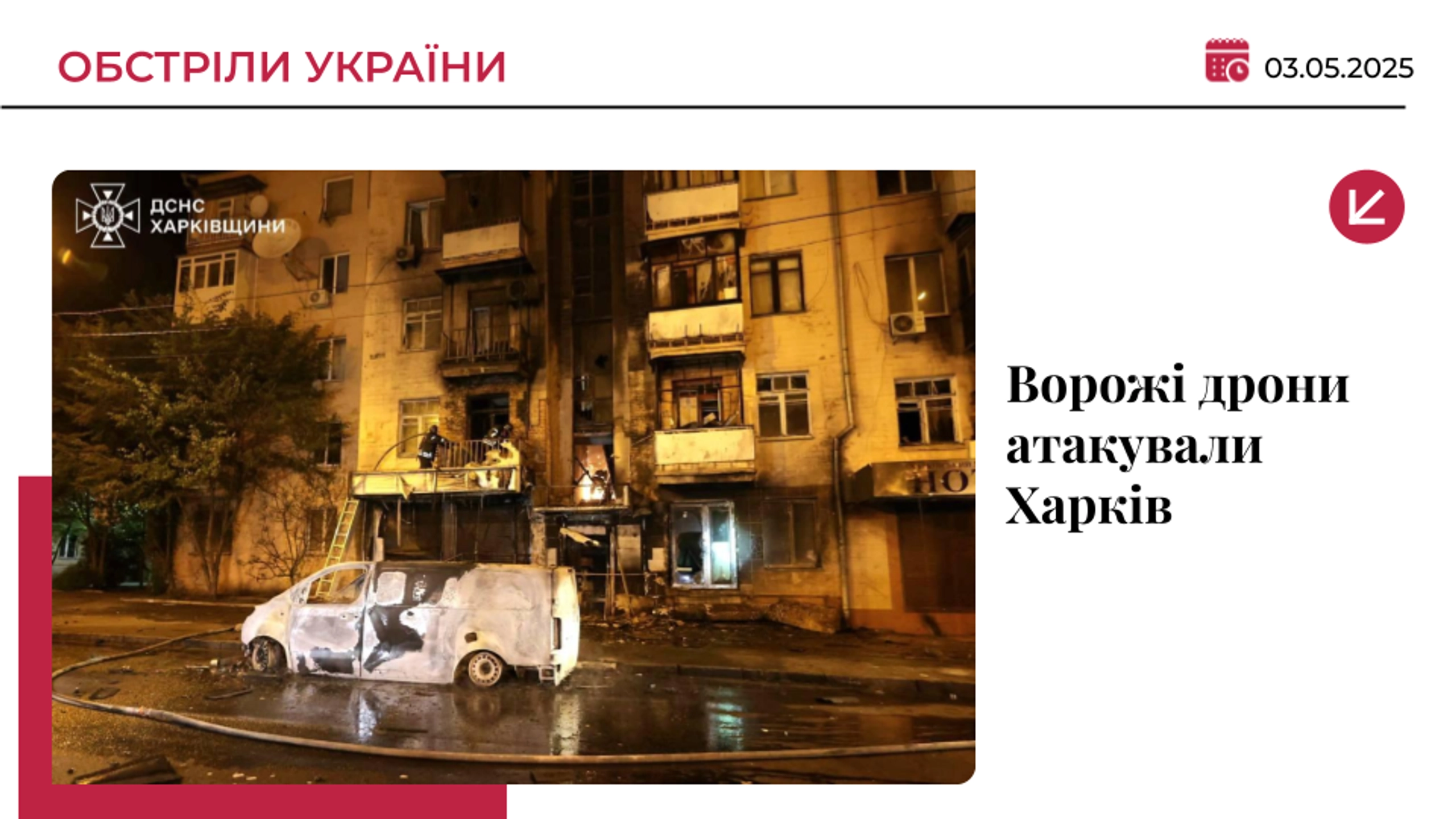 Росіяни масовано атакували Харків: понад 50 постраждалих