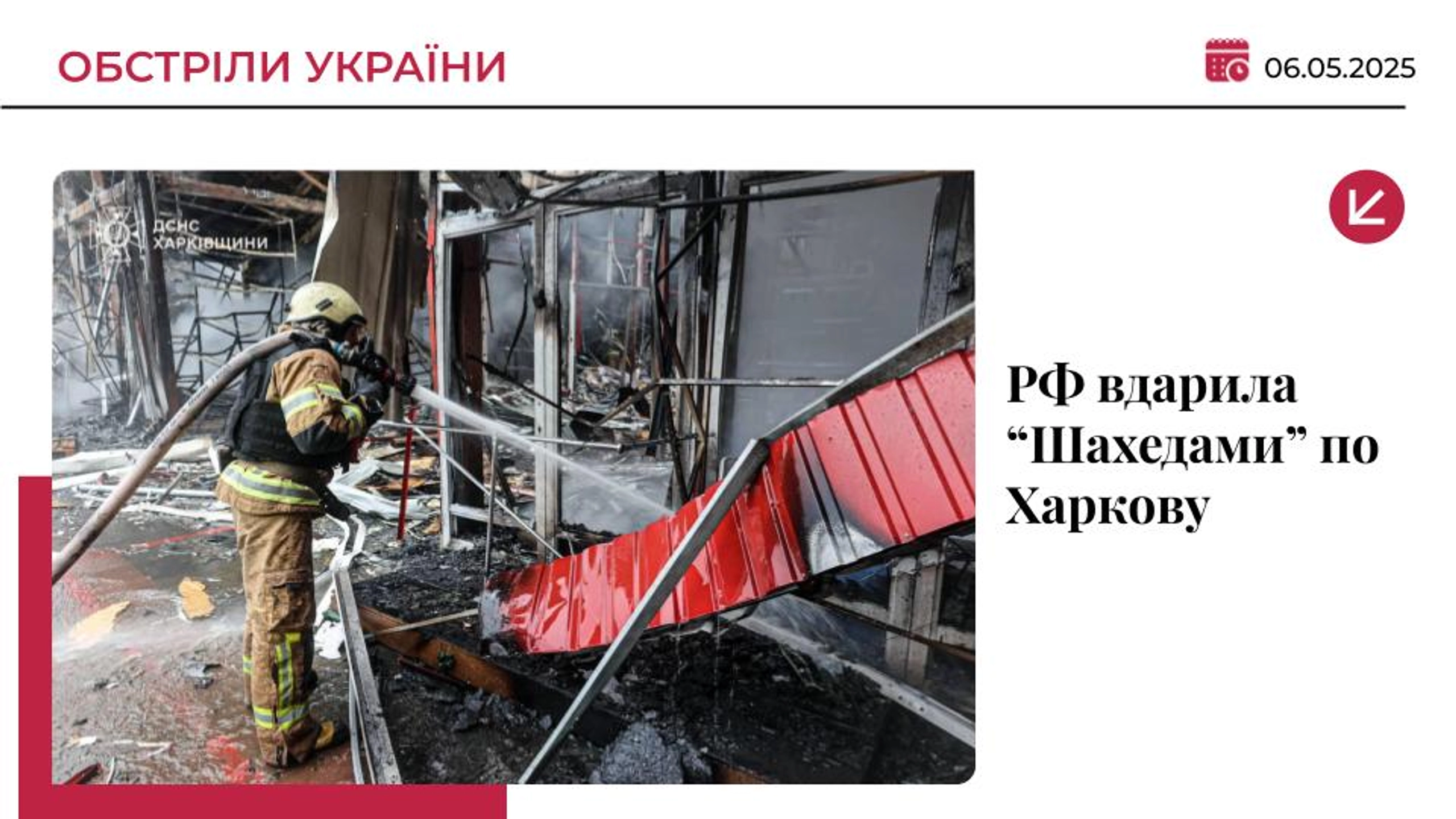 Росія вдарила “Шахедами” по Харкову та Одещині: є руйнування