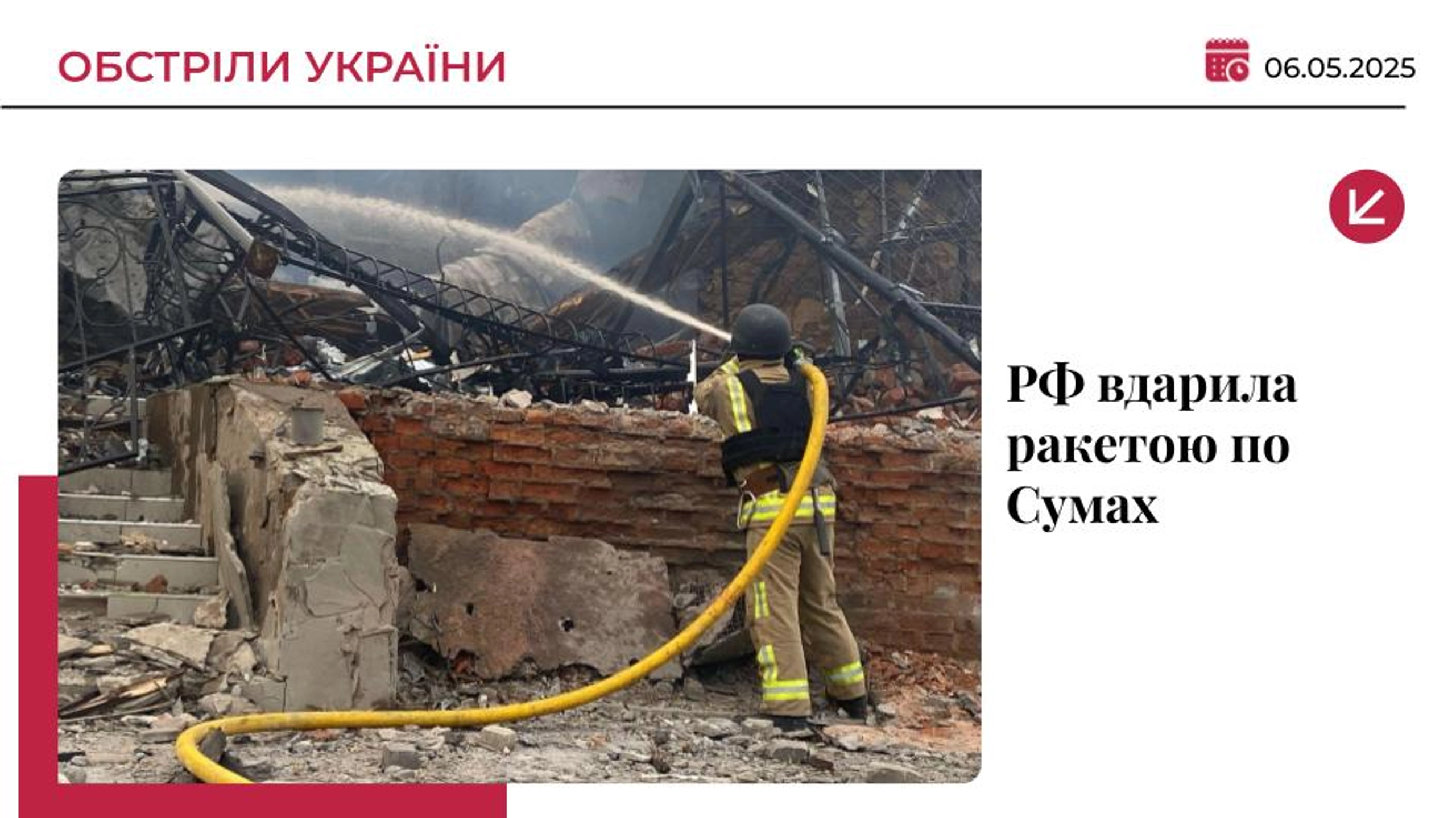 Росія вдарила балістикою по Сумах: загинула дитина, є поранені