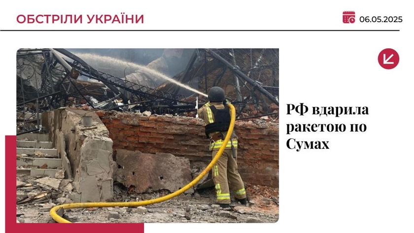 Росія вдарила балістикою по Сумах: загинула дитина, є поранені