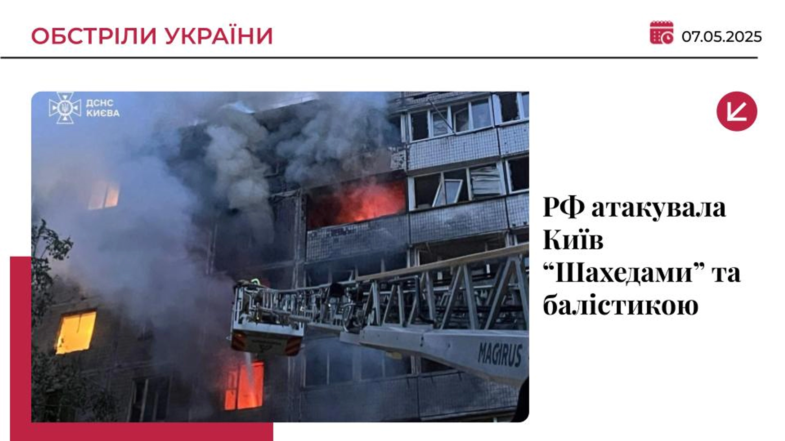 Росія масовано атакувала Київ “Шахедами” та балістикою: є загиблі