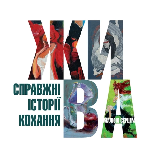 У Києві завтра закладуть “Алею Кохання” на честь полеглих Героїв