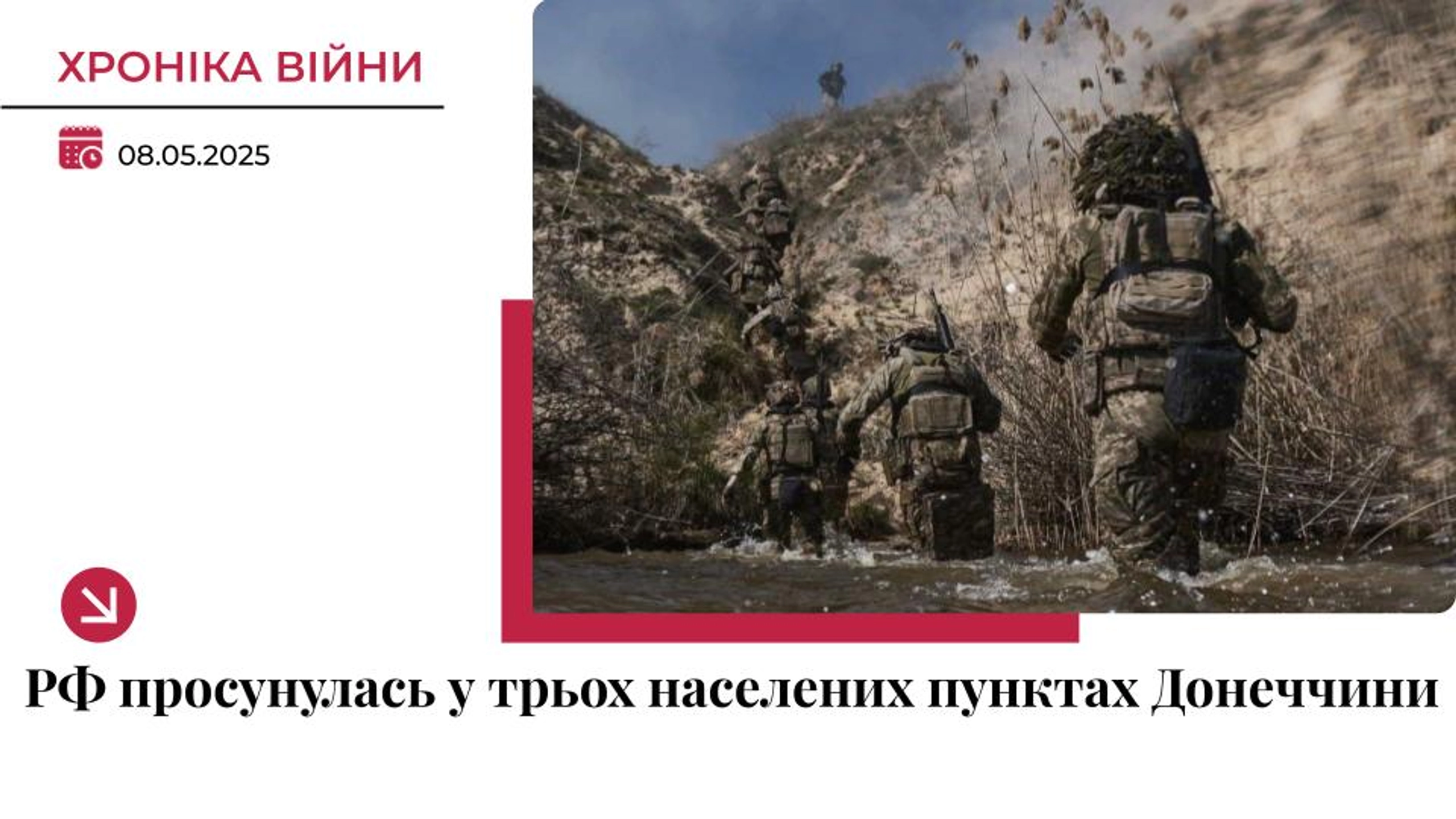 Хроніка війни в Україні. 8 травня: РФ просунулась у трьох населених пунктах Донеччини
